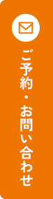 お問い合わせフォーム